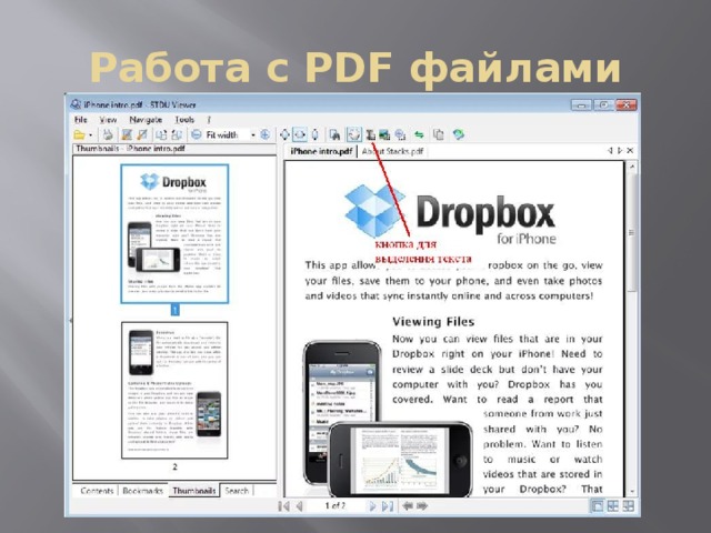 Работа с PDF файлами