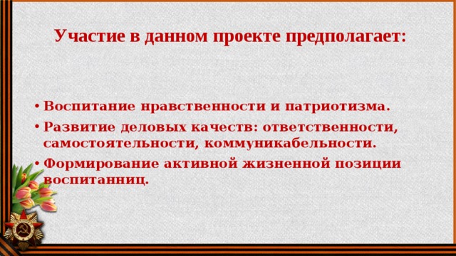 Патриотизм нравственность