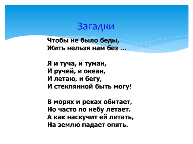 Синонимы слова вода. Проект по русскому языку рассказ о слове вода. Проект о слове вода 3 класс. Проект слово 3 класс по русскому языку вода. Рассказ о слове вода.