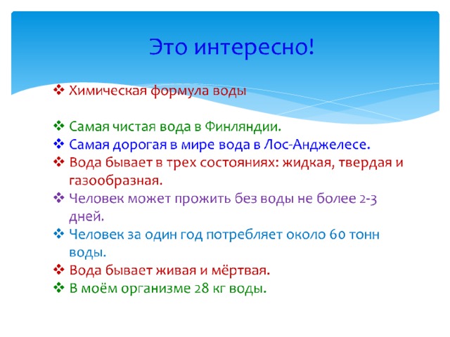 Лексическое значение слова вода. Проект по русскому языку рассказ о слове вода. Проект рассказ о слове 3 класс вода. Рассказ о слове вода 3 класс. Проект о слове вода 3 класс русский язык.