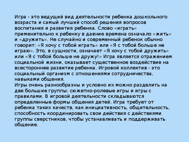 Условный характер деятельности. Простейшим самым доступным видом деятельности является. Простейший самым доступным видом деятельности является. Игра - это вид деятельности, который носит условный характер..