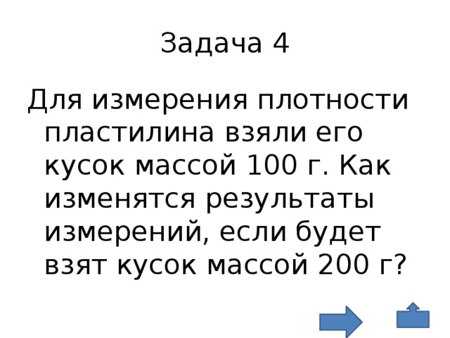 Кусок массой. Измерения плотности пластилина. Для измерения плотности пластилина взяли образец массой 200 г. Плотность пластилина физика. Измерьте плотность пластилина.