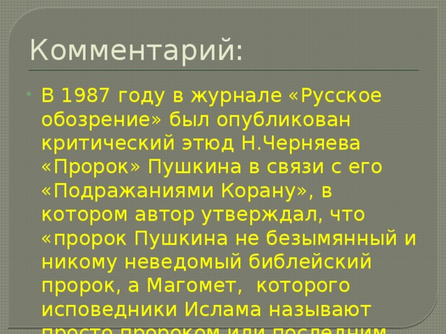 Пророк литература. Пророк Пушкин Библейские мотивы. Сочинение пророк Пушкина и. Презентация пророк Пушкина 9 класс. Пророк презентация 9 класс