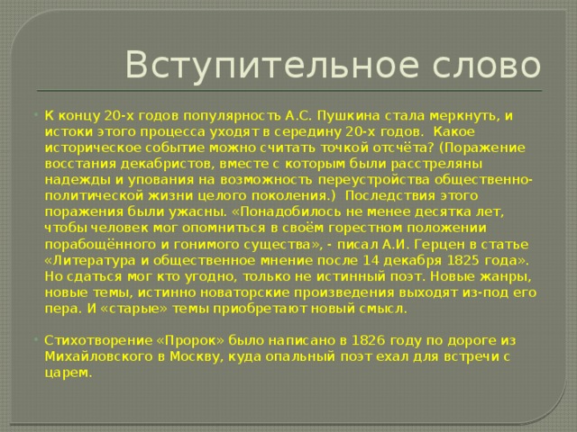 Текст перед началом. Вступительное слово. Вступительное слово перед показом презентации. Вступительное слово в книге. Вступительная речь для презентации.