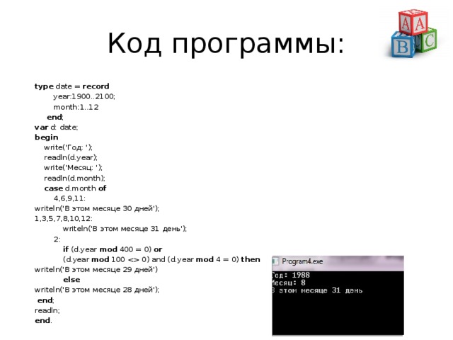 Какой код программы. Код программы. С ++ программа код программы. Читы программа. Текст кода программы.