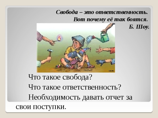 Это не моя ответственность
