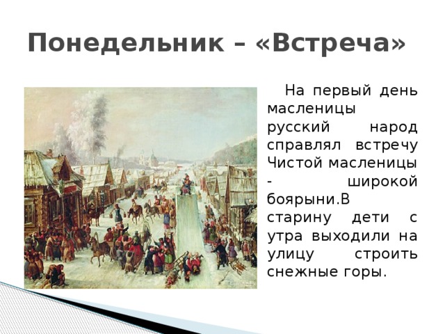 Понедельник встреча масленицы картинки