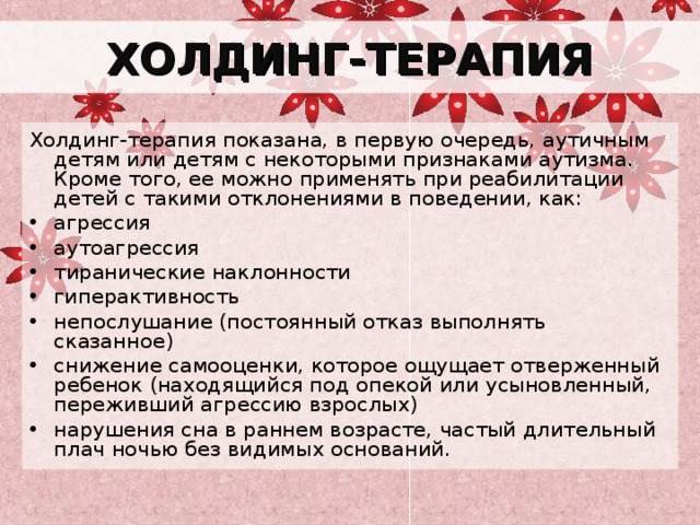 Ава терапия презентация