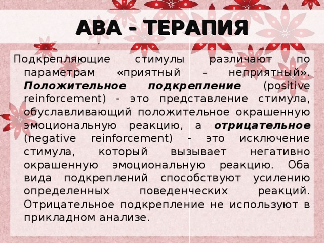 Ава терапия презентация