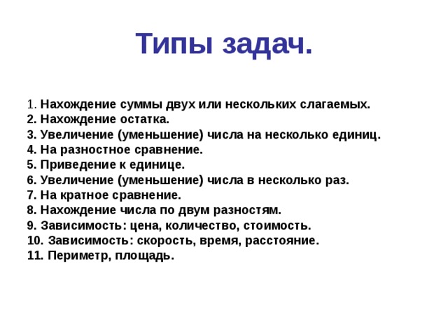 3 класс задачи на приведение к единице презентация