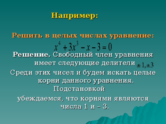 Диофантовы уравнения проект