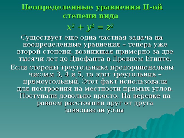 Диофантовы уравнения и методы их решения 10 класс презентация