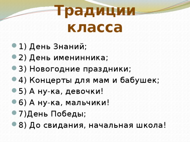 Традиции нашего класса презентация