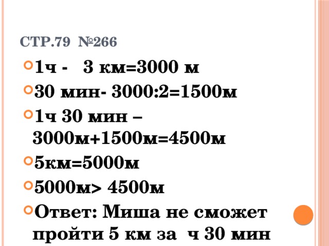 3000 м мин м с. 5км=5000м. Сколько 4500 м в км.