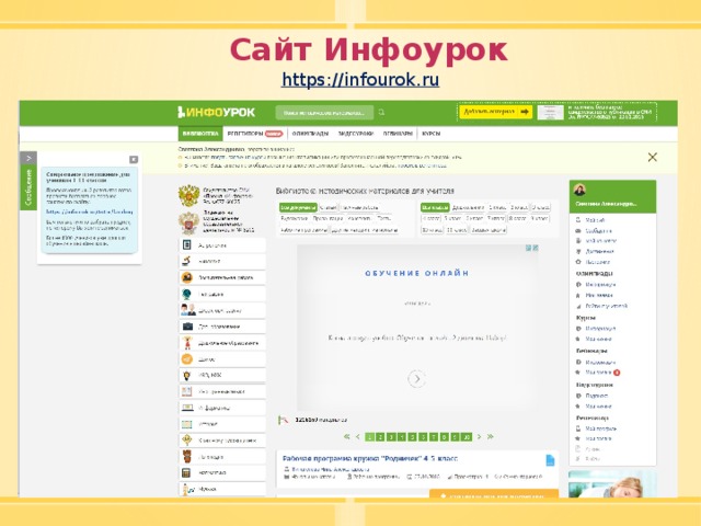 Https infourok ru prezentaciya k. Инфоурок. Инфоурок тесты. Инфоурок ссылка на сайт. Инфоурок презентации.