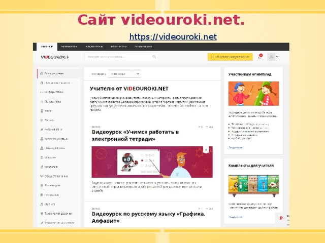 Videouroki net pupil