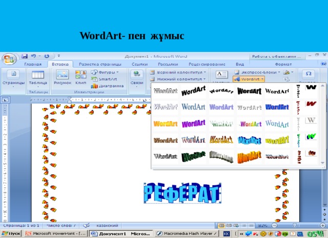 Wordart в ворде