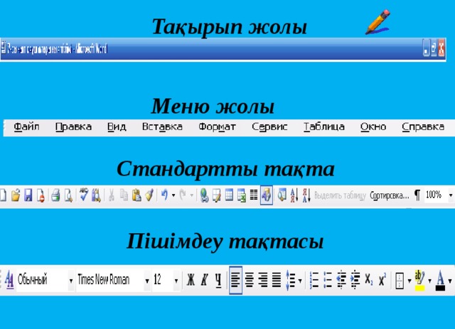 Файлдармен жұмыс 7 сынып информатика