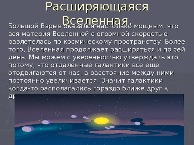 Что больше вселенной. Ускоренное расширение Вселенной. Теория расширяющейся Вселенной. Гипотеза расширения Вселенной. Теория расширения Вселенной кратко.