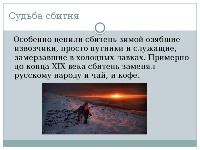 Особенно ценились