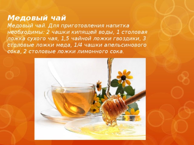 Попил чай с медом. Медовый чай русский. Ложка меда в чай. История меда. Пожелать чаепития с мёдом.