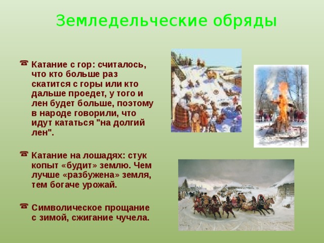 Русский земледельческий календарь презентация 6 класс 8 вид