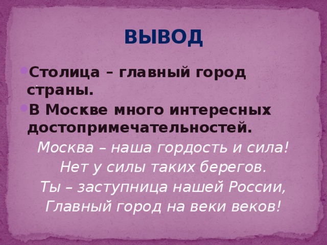 Вывод проекта города россии 2 класс окружающий мир