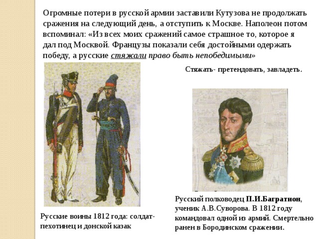 Осенью 1812 года план кутузова состоял в том чтобы вынудить наполеона отступать из москвы