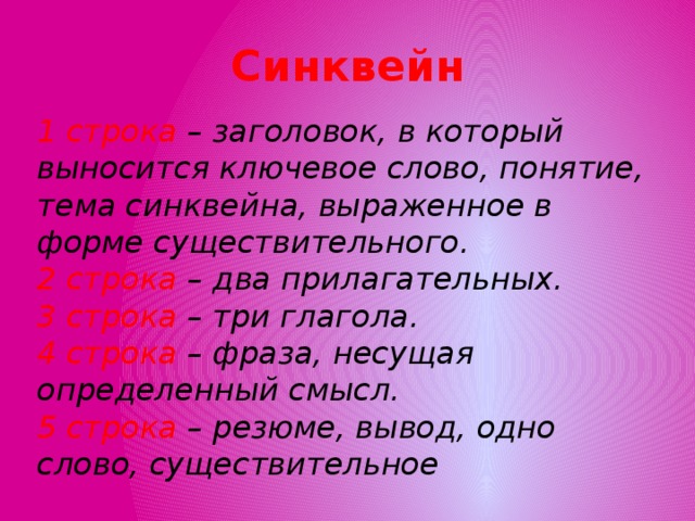 Синквейн на тему мама. Синквейн. Синквейн на тему школа на английском. Синквейн на тему театр. Синквейн на тему здоровье.