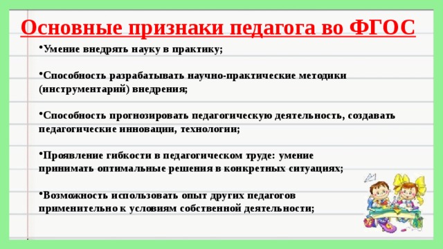 Признаки учителя. Признаки преподавателя. Признаки ФГОС. Признаки педагогического работника.