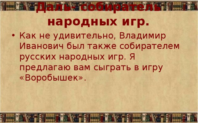 Собиратель русских слов изложение 6 класс план