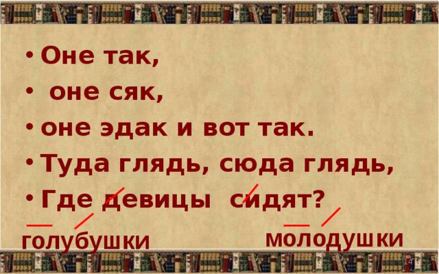 И так и сяк. Частушка я и так я и сяк. Глагол глядь. И так и сяк предложение. И так и сяк запятая.