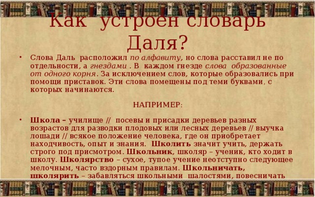 Собиратель русских слов изложение 6 класс план