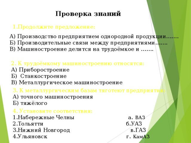 К металлургическим базам тяготеют предприятия