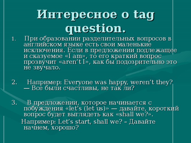 Разделительный вопрос в английском языке презентация 7 класс