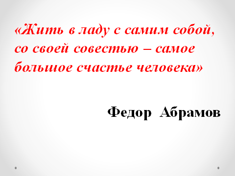 Не в ладу с собой. В ладу с собой. Как важно быть в ладу с самим собой.