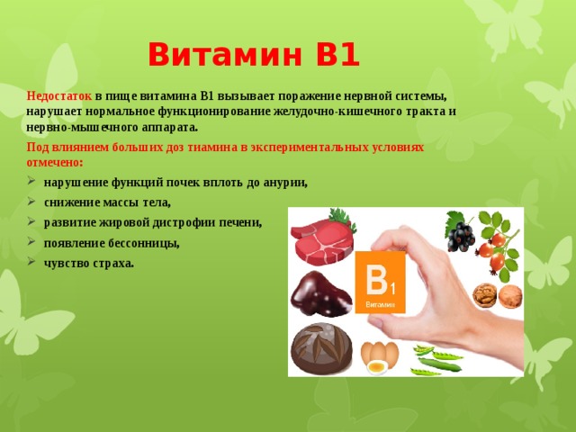 Отсутствие витамина б. Дефицит витамина b. Недостаток витамина b. Дефицит витамина b1.