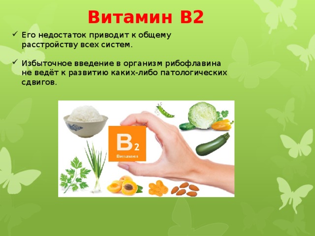 Признаки витаминов. Признаки дефицита витамина b2. Недостаток витамина в2 в организме. Дефицит витамина в2 симптомы.