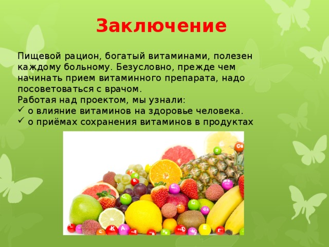 Роль витаминов в питании. Витамины в жизни человека. Роль витаминов в жизни человека. Витамины презентация. Проект витамины.