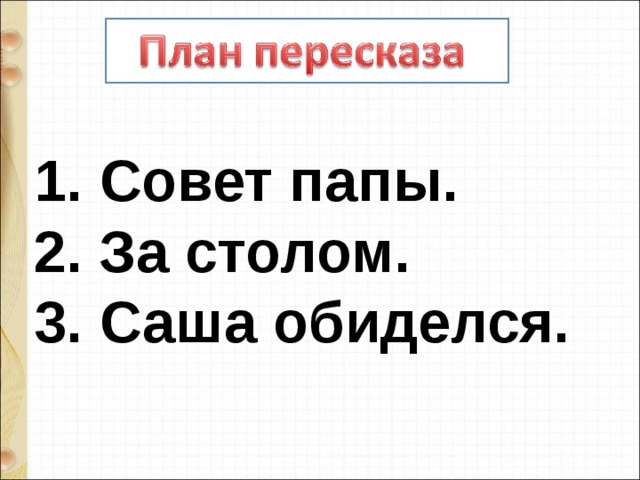 Саша дразнилка 1 класс презентация