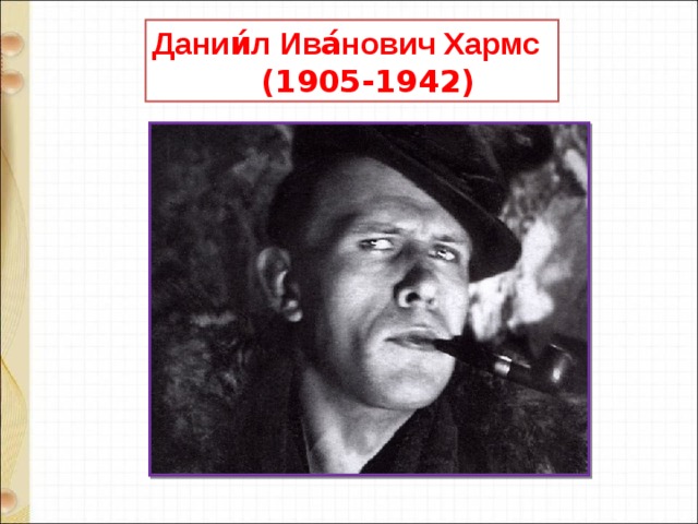 обоняние и тонкий слух помогают лисице не только спасаться но и добывать еду разбор предложения. img s633884 0 4. обоняние и тонкий слух помогают лисице не только спасаться но и добывать еду разбор предложения фото. обоняние и тонкий слух помогают лисице не только спасаться но и добывать еду разбор предложения-img s633884 0 4. картинка обоняние и тонкий слух помогают лисице не только спасаться но и добывать еду разбор предложения. картинка img s633884 0 4. Юрий Дмитриевич Дмитриев