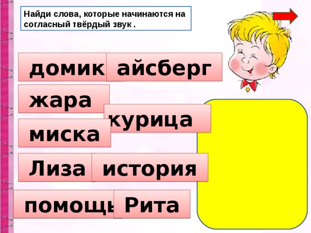 Шипящие согласные звуки 1 класс школа россии конспект урока и презентация