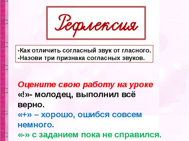 Как отличить согласный звук от гласного 1 класс презентация русский язык школа россии