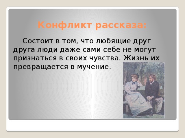 Какое значение имеют картины природы в рассказе о любви чехова