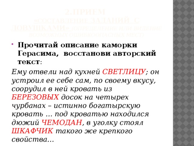 Светлица текст описание. Текст описание Светлицы. Составить текст описание о светлице. Текст описания по описанию Светлицы. Перечитай описание Светлицы Составь текст описание.