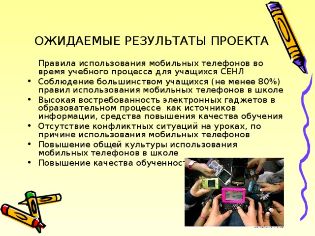 Использование мобильных телефонов. Правила использования мобильного телефона. Пользование телефоном в школе. Правила пользования сотовым телефоном.