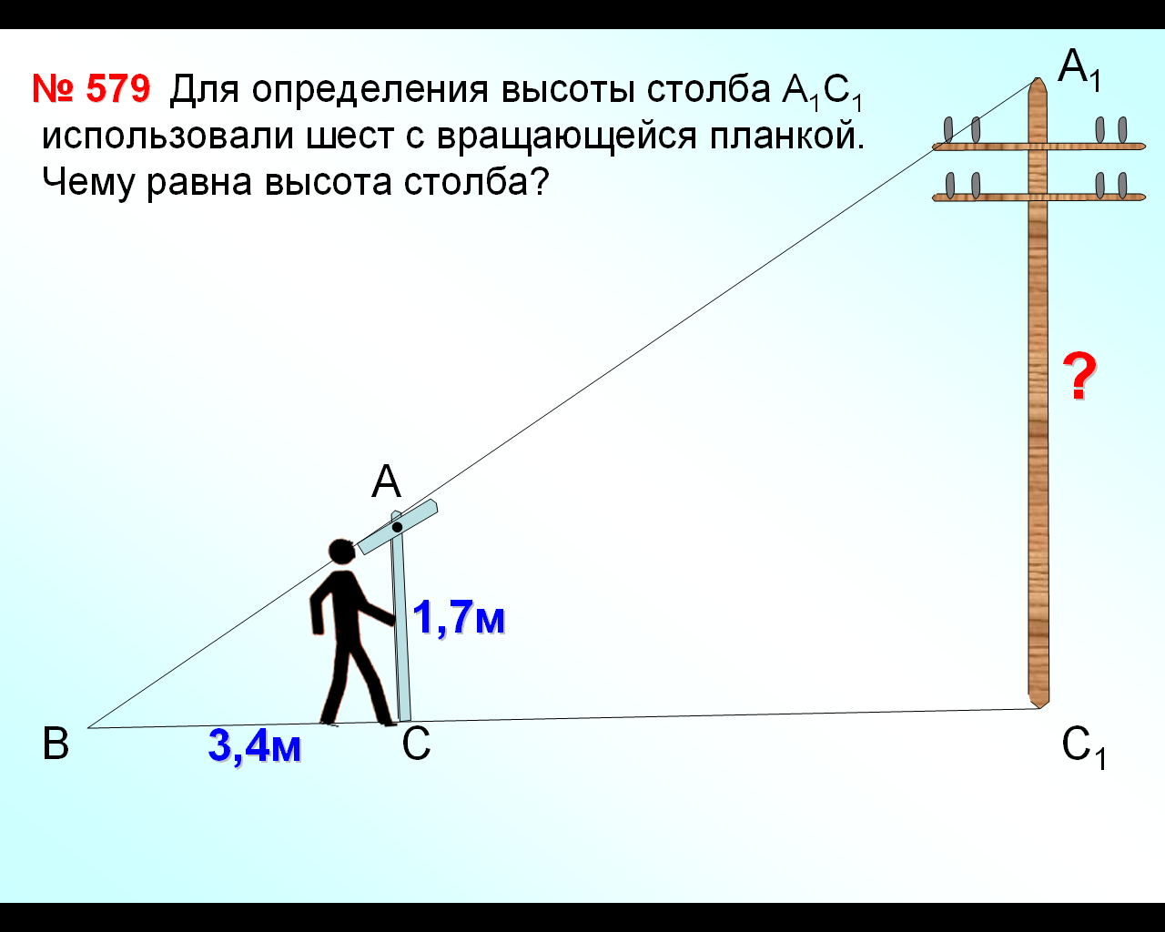 Высота электрического. Измерение работ на местности. Измерительные работы на местности. Измерительные работы на местности геометрия. Измерение высоты столба.