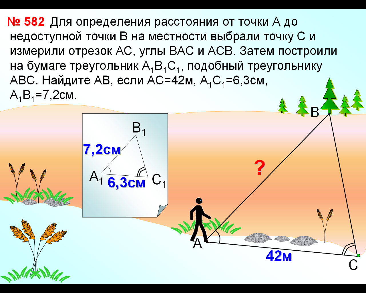 Расстояние между берегами. Определение расстояния до недоступной точки. Измерение расстояния до недоступного предметов. Измерительные работы на местности. Измерение высоты предмета на местности.