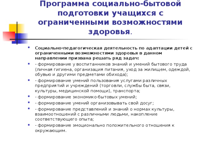 План работы соц педагога с детьми овз в школе