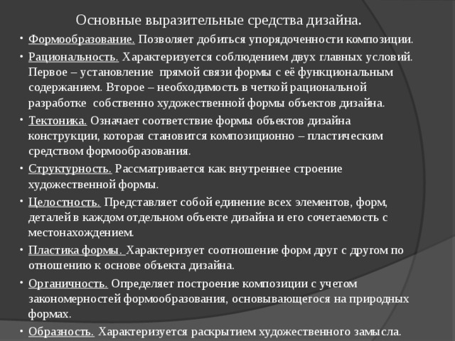 Средства художественной выразительности в дизайне